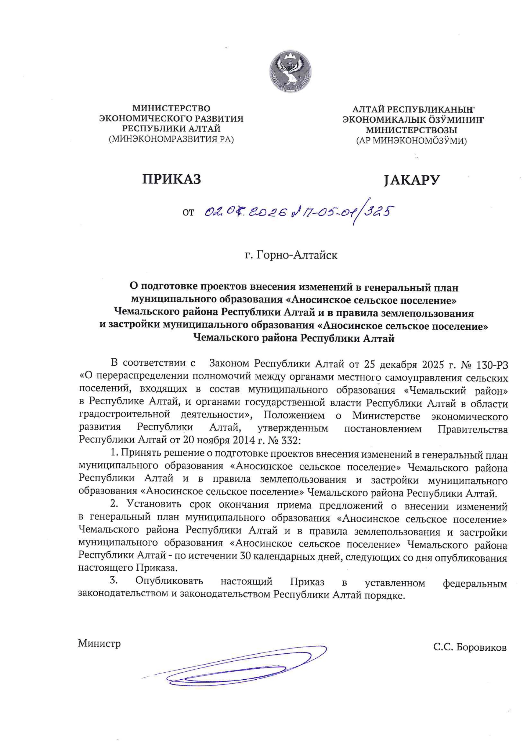 Подготовка изменений генплана и ПЗЗ